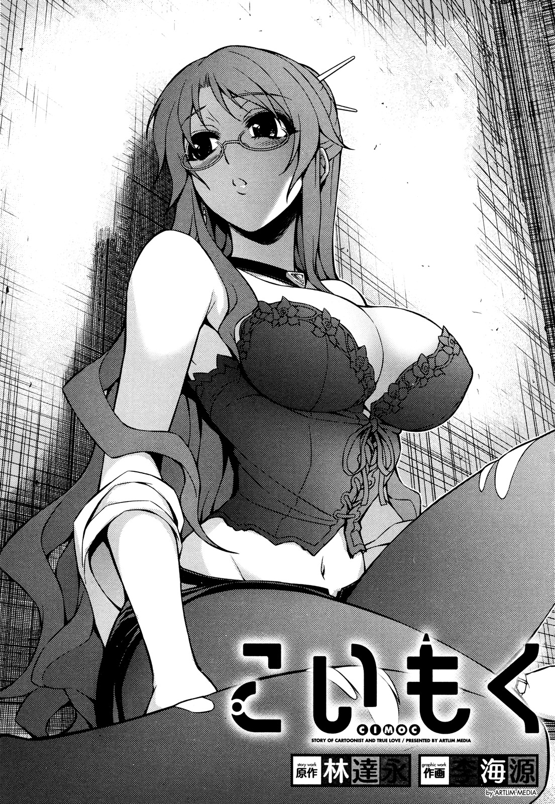 Koimoku Chapter 2 - Page 3