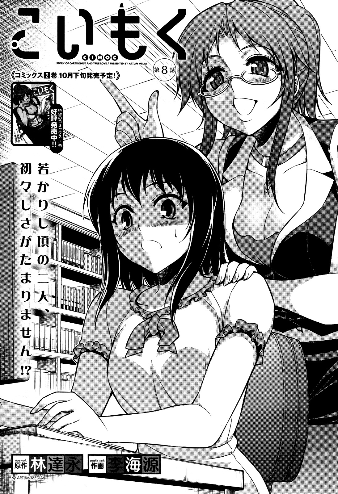 Koimoku Chapter 8 - Page 3