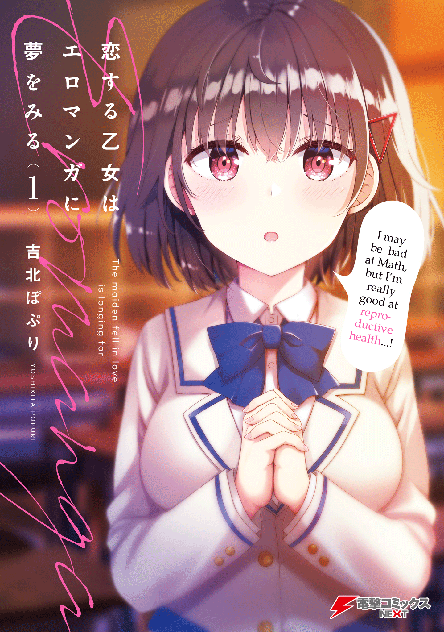 Koisuru Otome wa Eromanga ni Yume wo Miru Chapter 1 - Page 1
