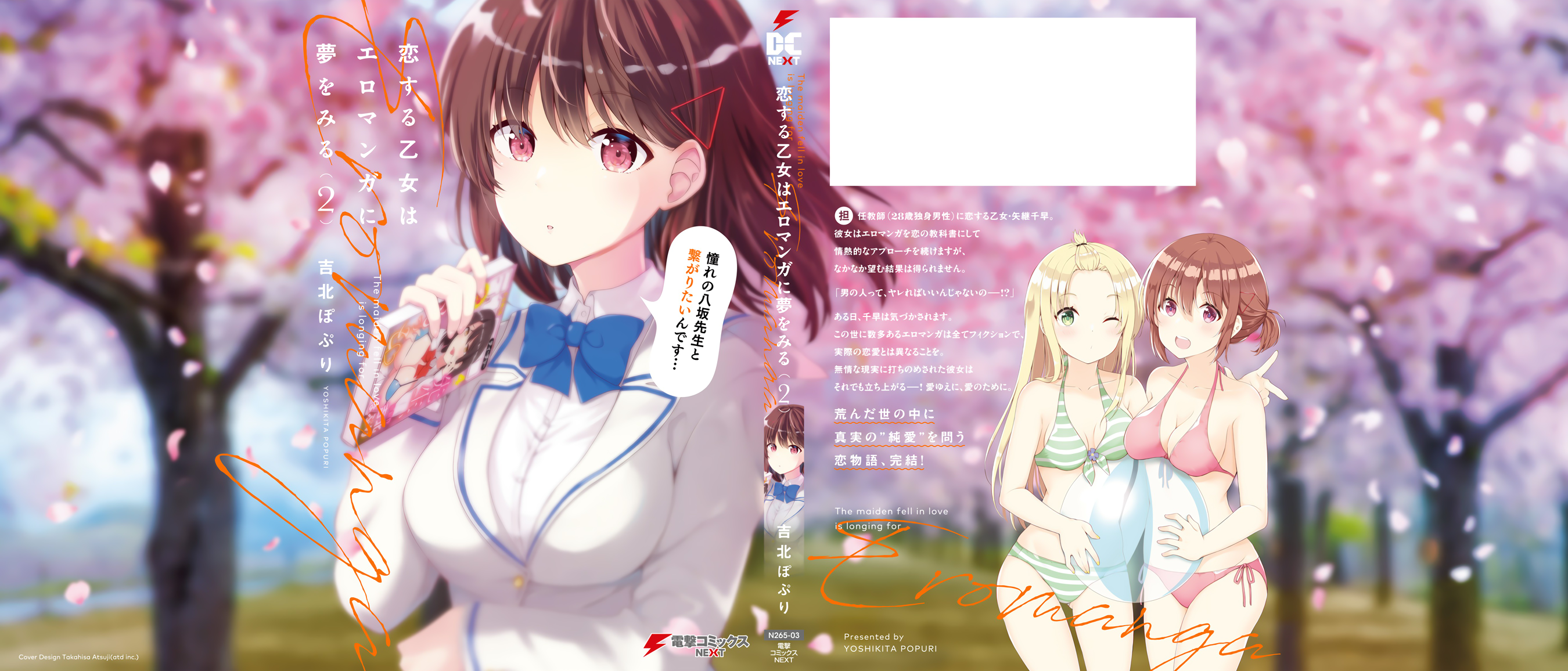 Koisuru Otome wa Eromanga ni Yume wo Miru Chapter 12.5 - Page 6