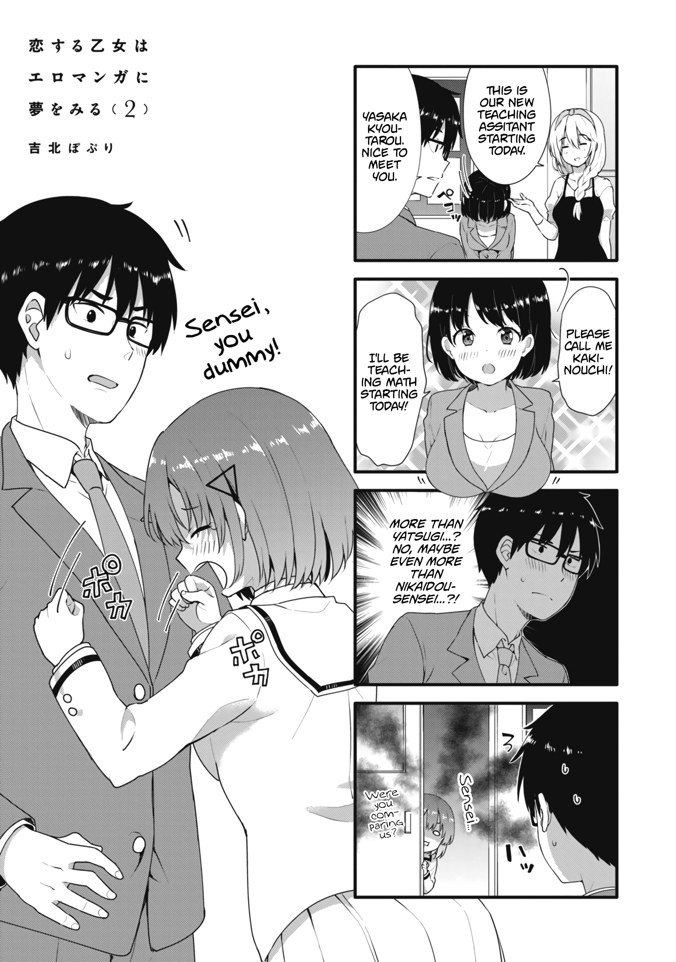 Koisuru Otome wa Eromanga ni Yume wo Miru Chapter 12.5 - Page 7