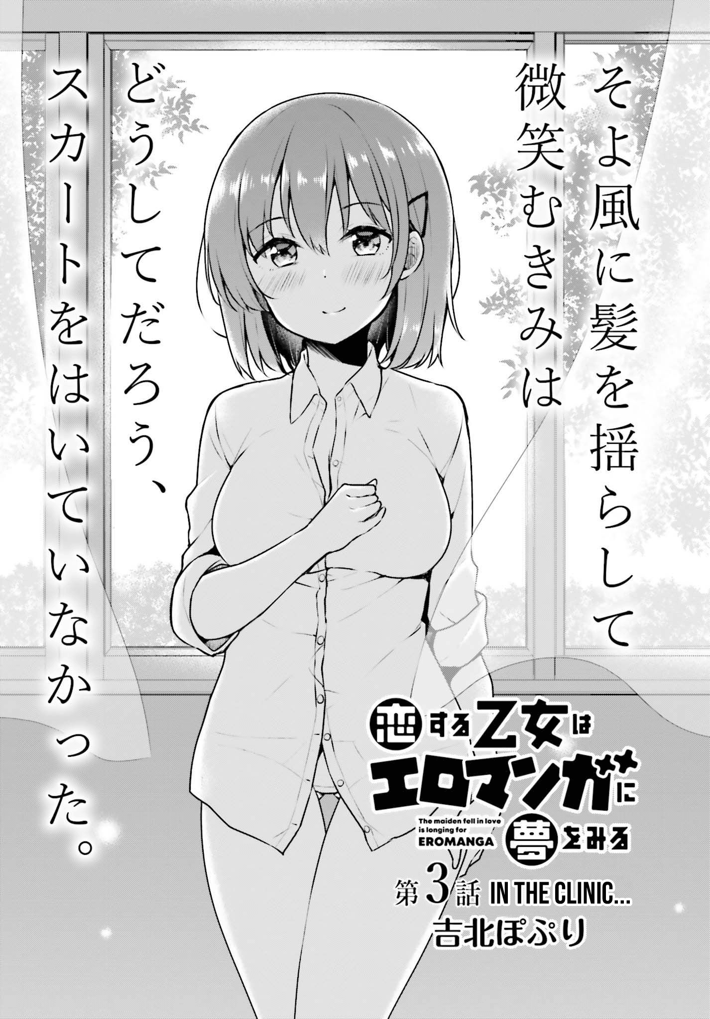 Koisuru Otome wa Eromanga ni Yume wo Miru Chapter 3 - Page 2