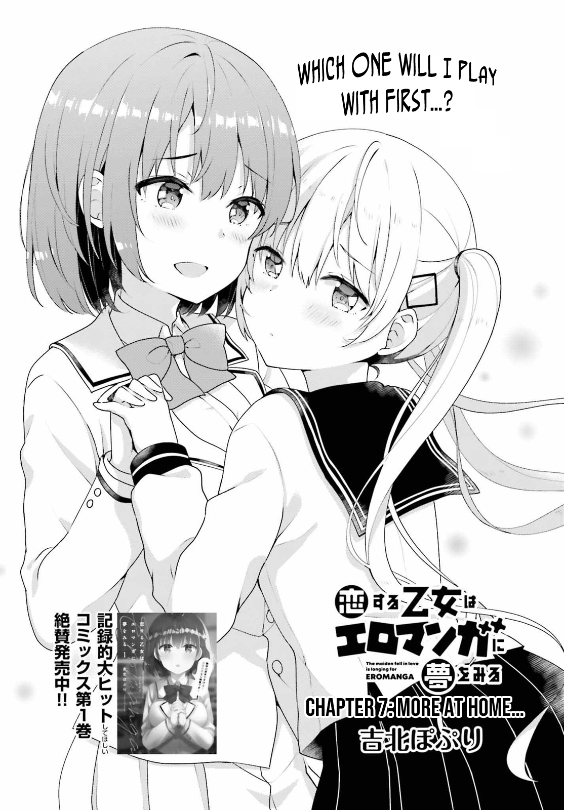 Koisuru Otome wa Eromanga ni Yume wo Miru Chapter 7 - Page 5
