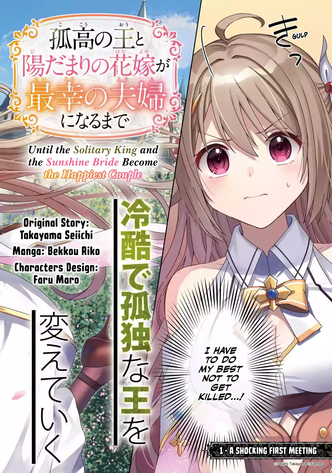 Kokou no Ou to Hidamari no Hanayome ga Saikou no Fuufu ni naru made Chapter 1 - Page 3