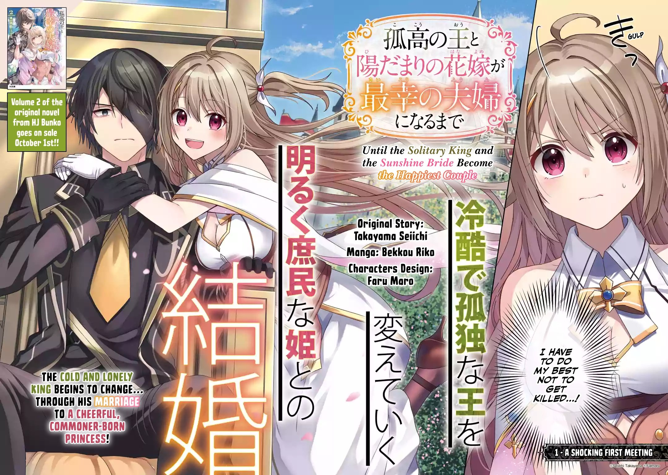 Kokou no Ou to Hidamari no Hanayome ga Saikou no Fuufu ni naru made Chapter 1 - Page 5