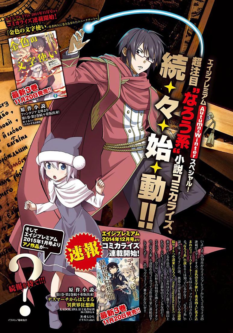 Konjiki no Moji Tsukai – Yuusha Yonin ni Makikomareta Unique Cheat Chapter 1 - Page 1