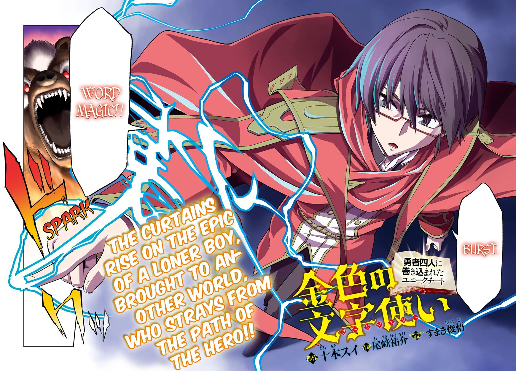 Konjiki no Moji Tsukai – Yuusha Yonin ni Makikomareta Unique Cheat Chapter 1 - Page 3