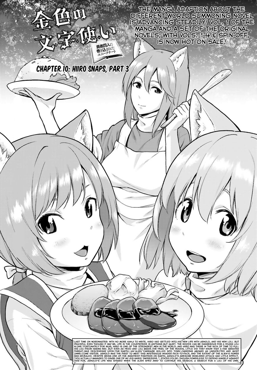 Konjiki no Moji Tsukai – Yuusha Yonin ni Makikomareta Unique Cheat Chapter 10 - Page 1
