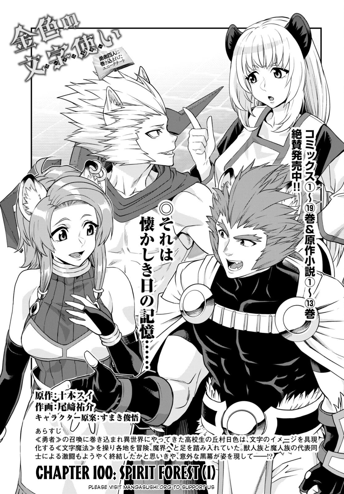 Konjiki no Moji Tsukai – Yuusha Yonin ni Makikomareta Unique Cheat Chapter 100 - Page 2