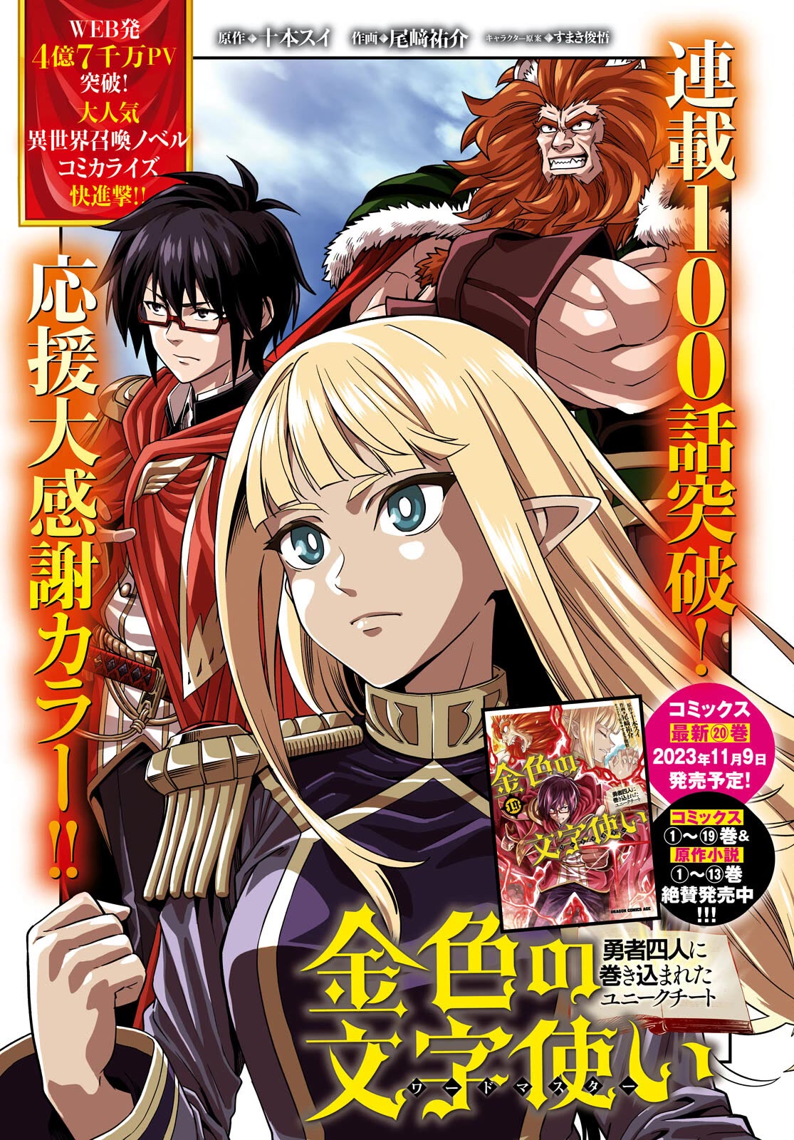 Konjiki no Moji Tsukai – Yuusha Yonin ni Makikomareta Unique Cheat Chapter 101 - Page 2