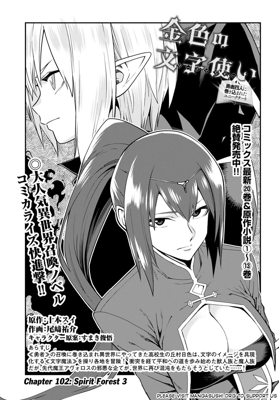 Konjiki no Moji Tsukai – Yuusha Yonin ni Makikomareta Unique Cheat Chapter 102 - Page 2