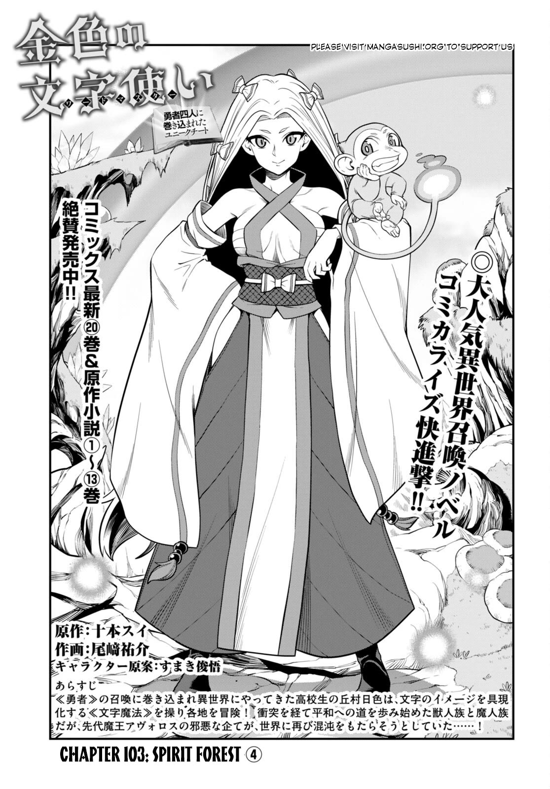 Konjiki no Moji Tsukai – Yuusha Yonin ni Makikomareta Unique Cheat Chapter 103 - Page 2