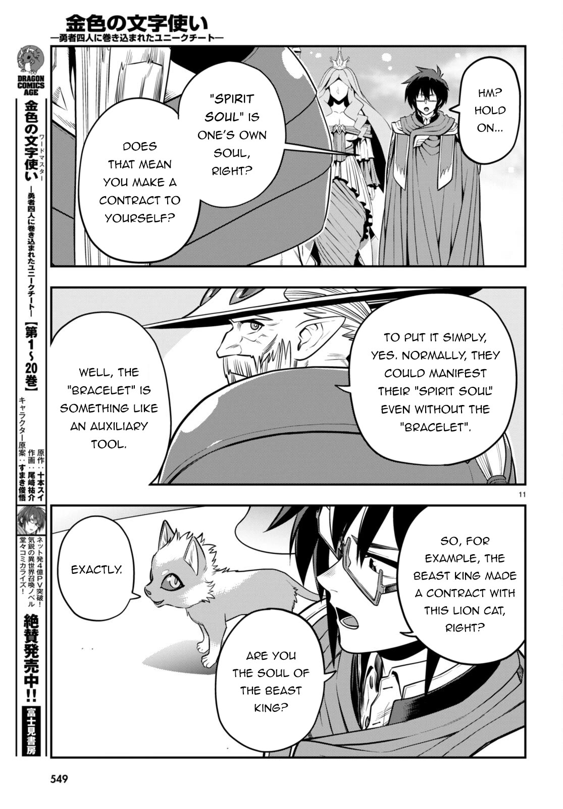 Konjiki no Moji Tsukai – Yuusha Yonin ni Makikomareta Unique Cheat Chapter 104 - Page 12
