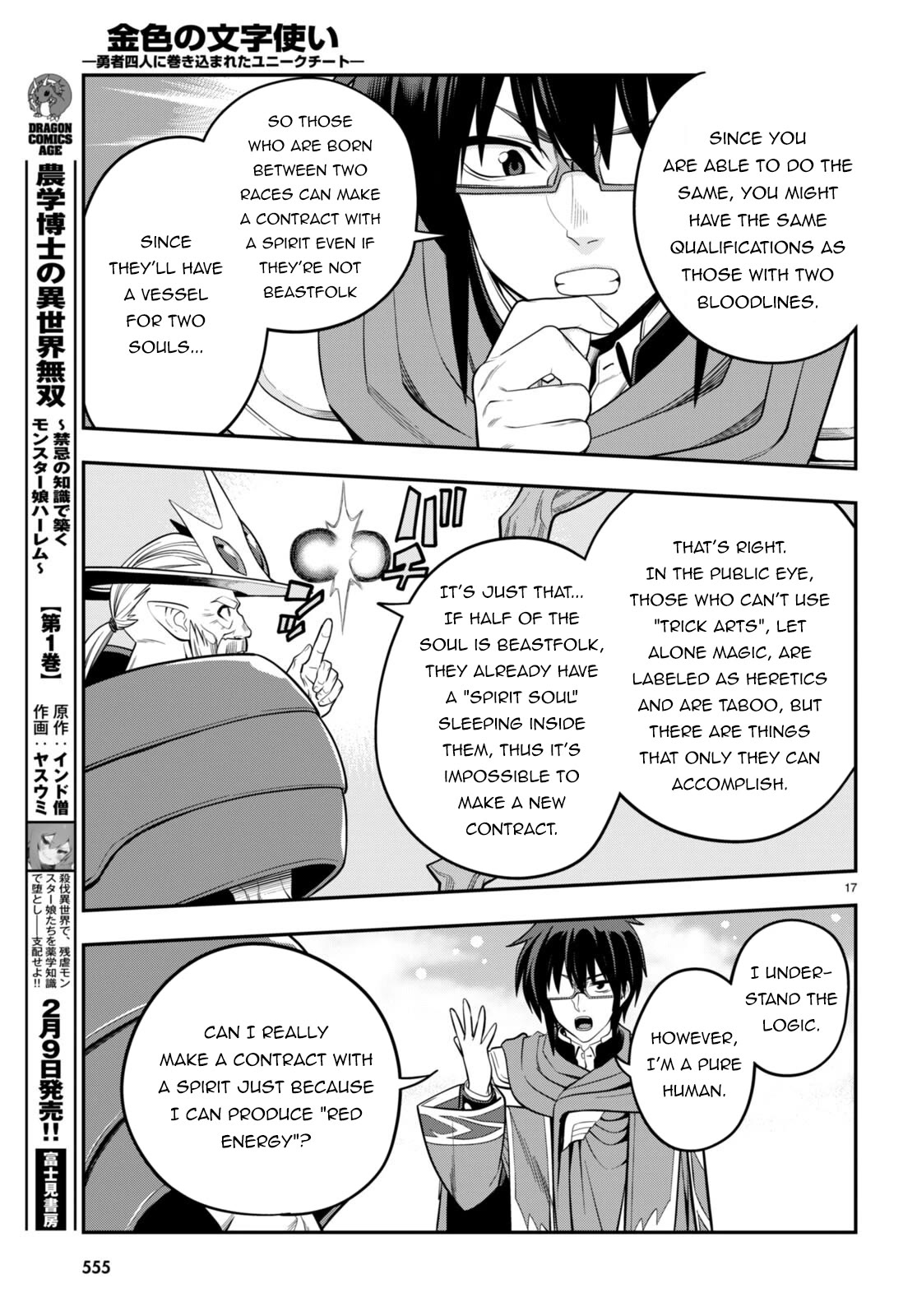 Konjiki no Moji Tsukai – Yuusha Yonin ni Makikomareta Unique Cheat Chapter 104 - Page 18