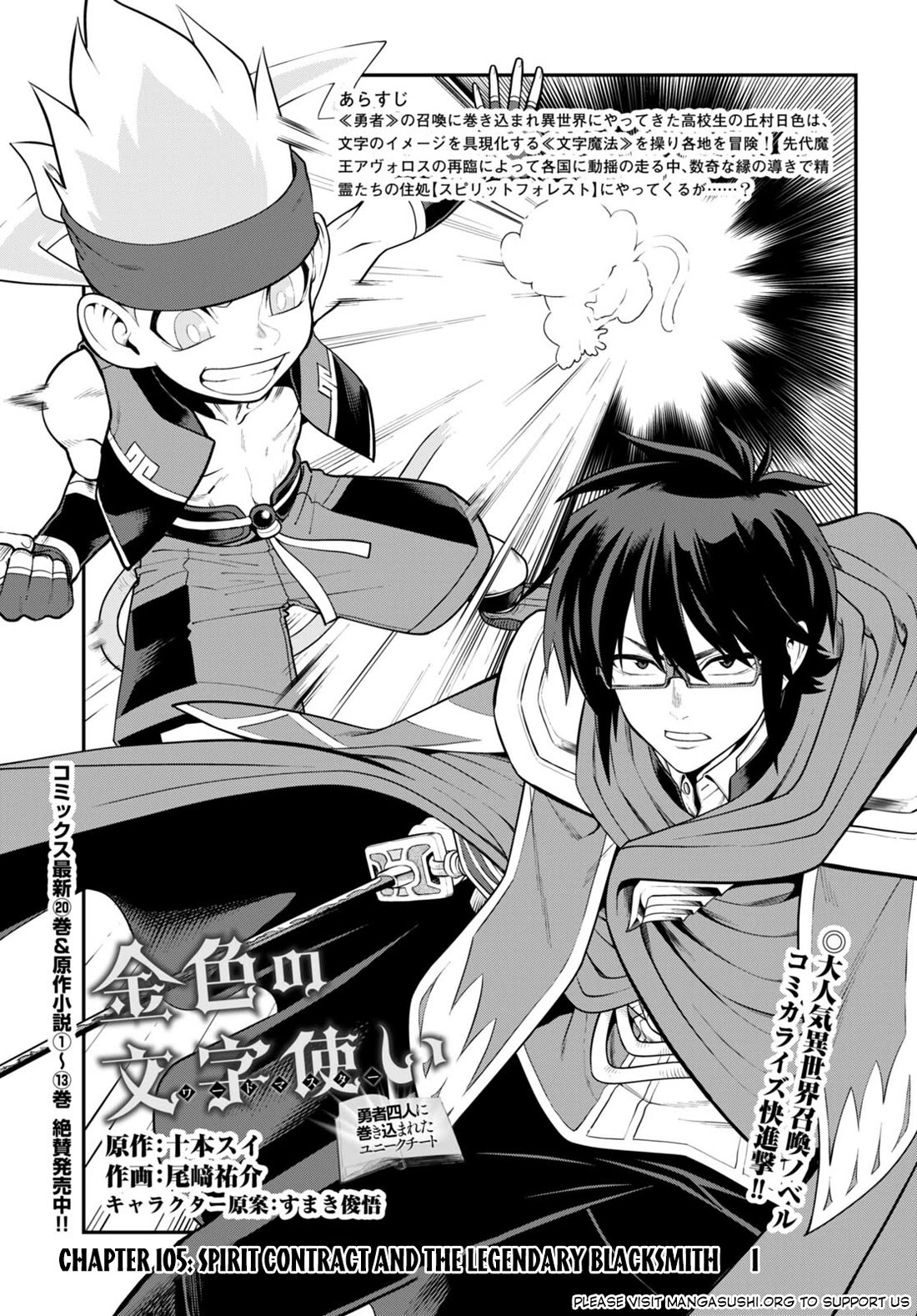 Konjiki no Moji Tsukai – Yuusha Yonin ni Makikomareta Unique Cheat Chapter 105 - Page 2