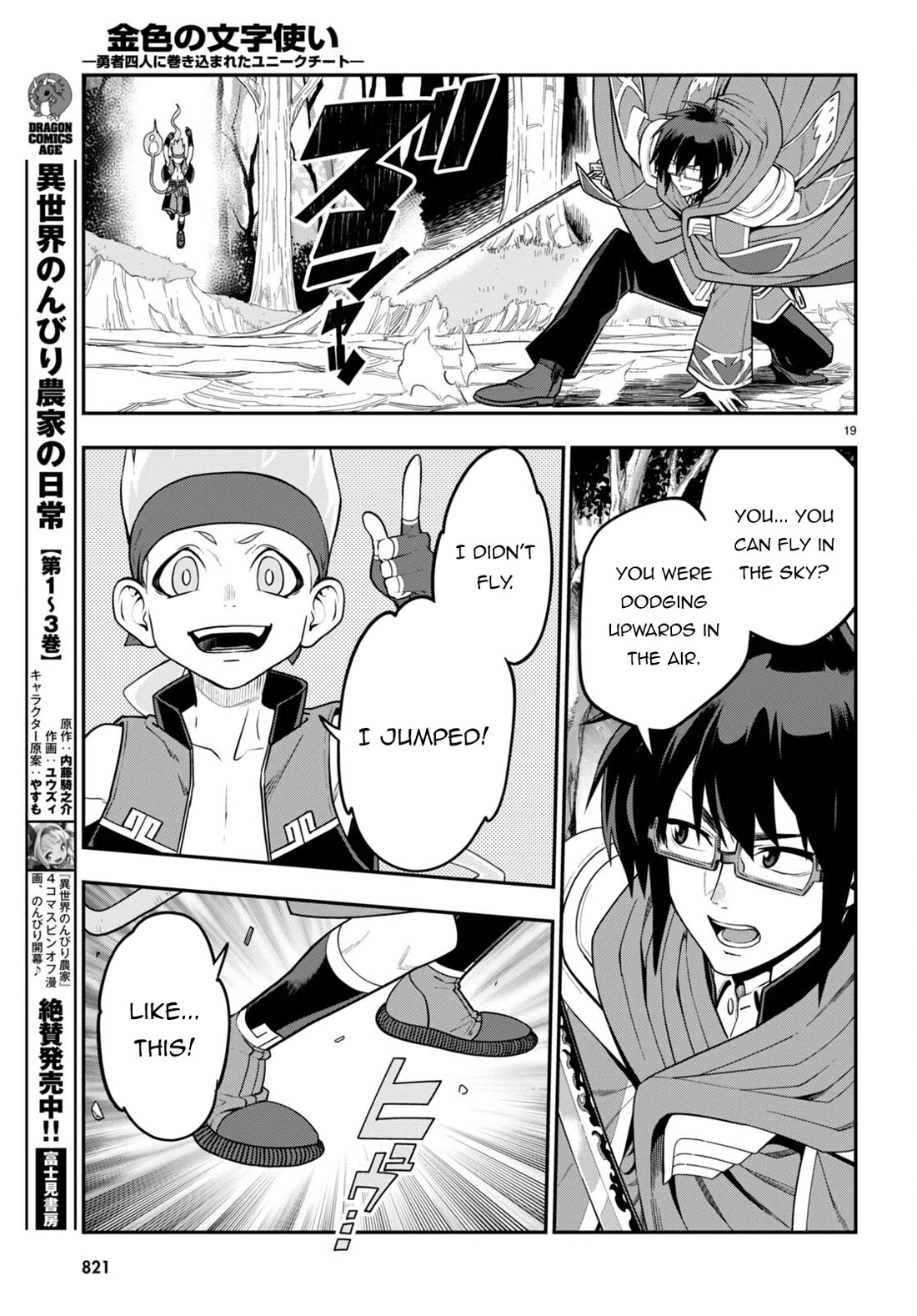 Konjiki no Moji Tsukai – Yuusha Yonin ni Makikomareta Unique Cheat Chapter 105 - Page 20