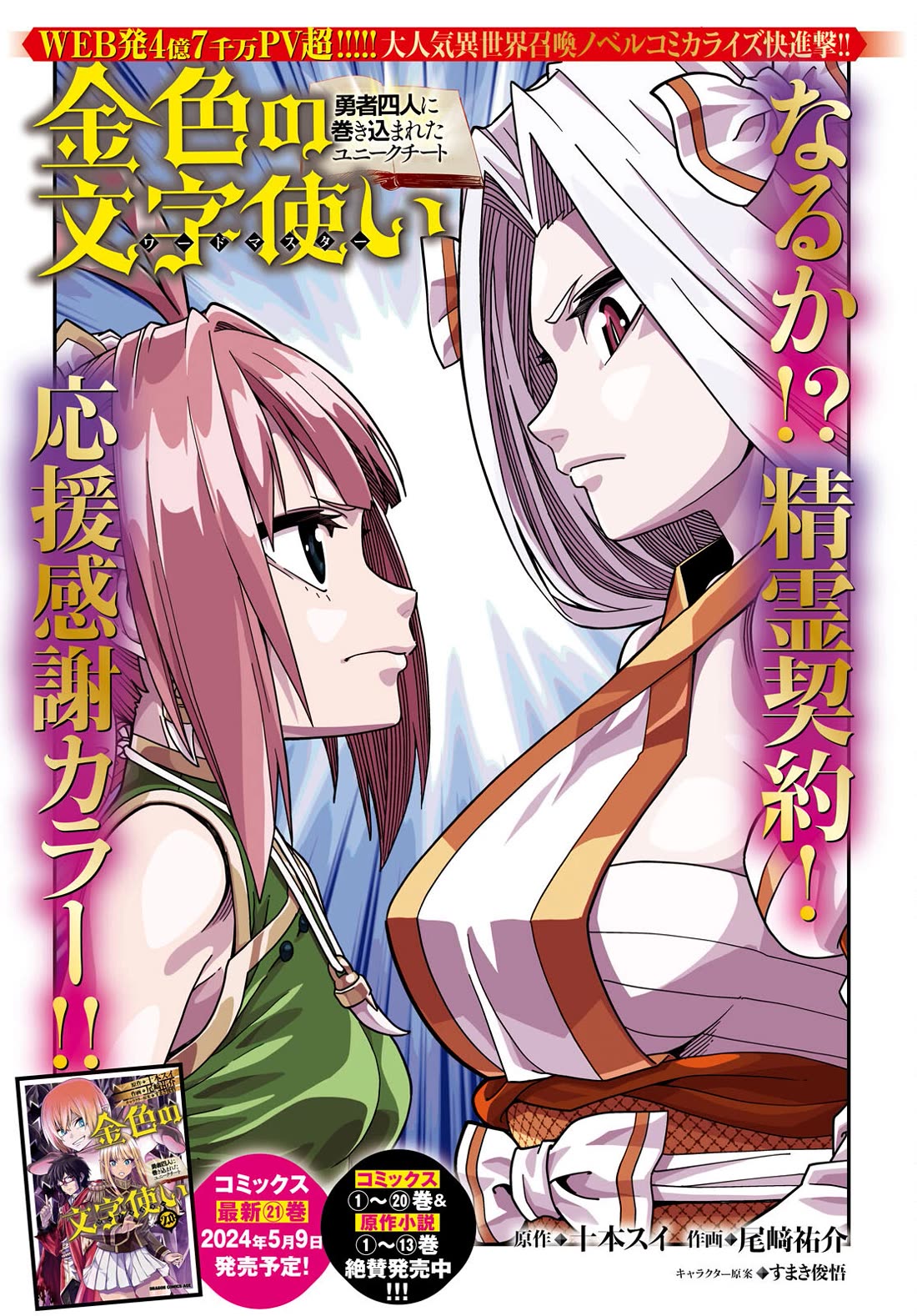 Konjiki no Moji Tsukai – Yuusha Yonin ni Makikomareta Unique Cheat Chapter 107 - Page 2