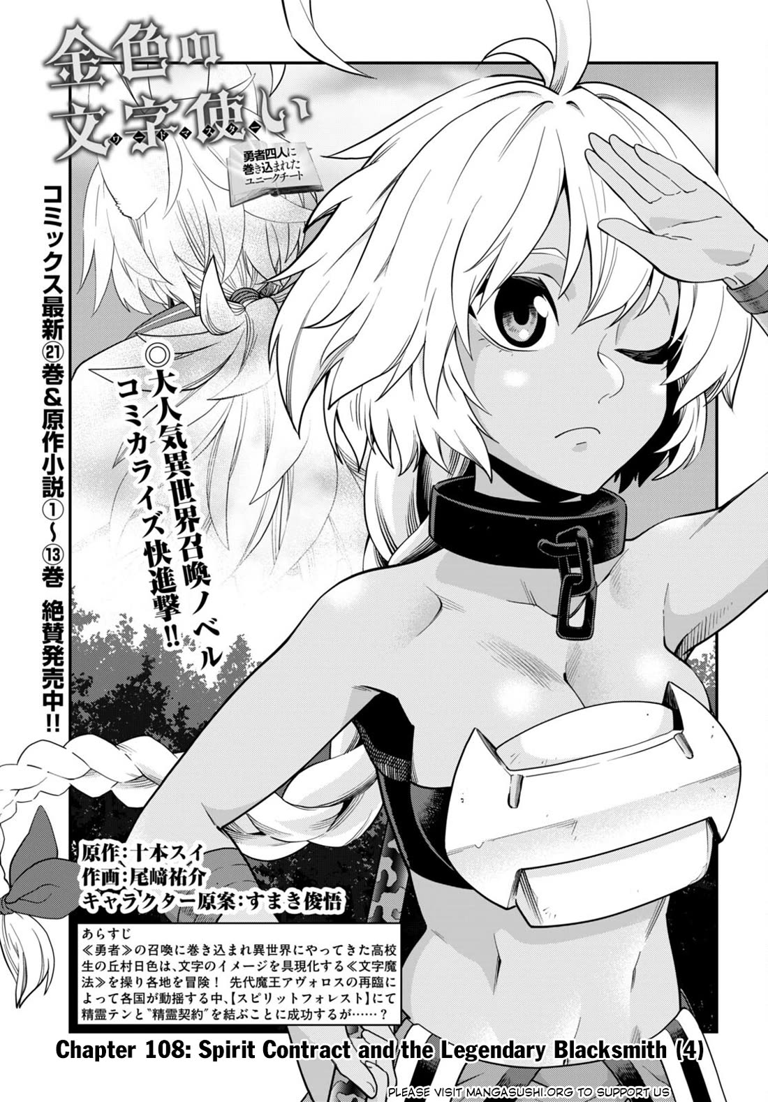 Konjiki no Moji Tsukai – Yuusha Yonin ni Makikomareta Unique Cheat Chapter 108 - Page 2