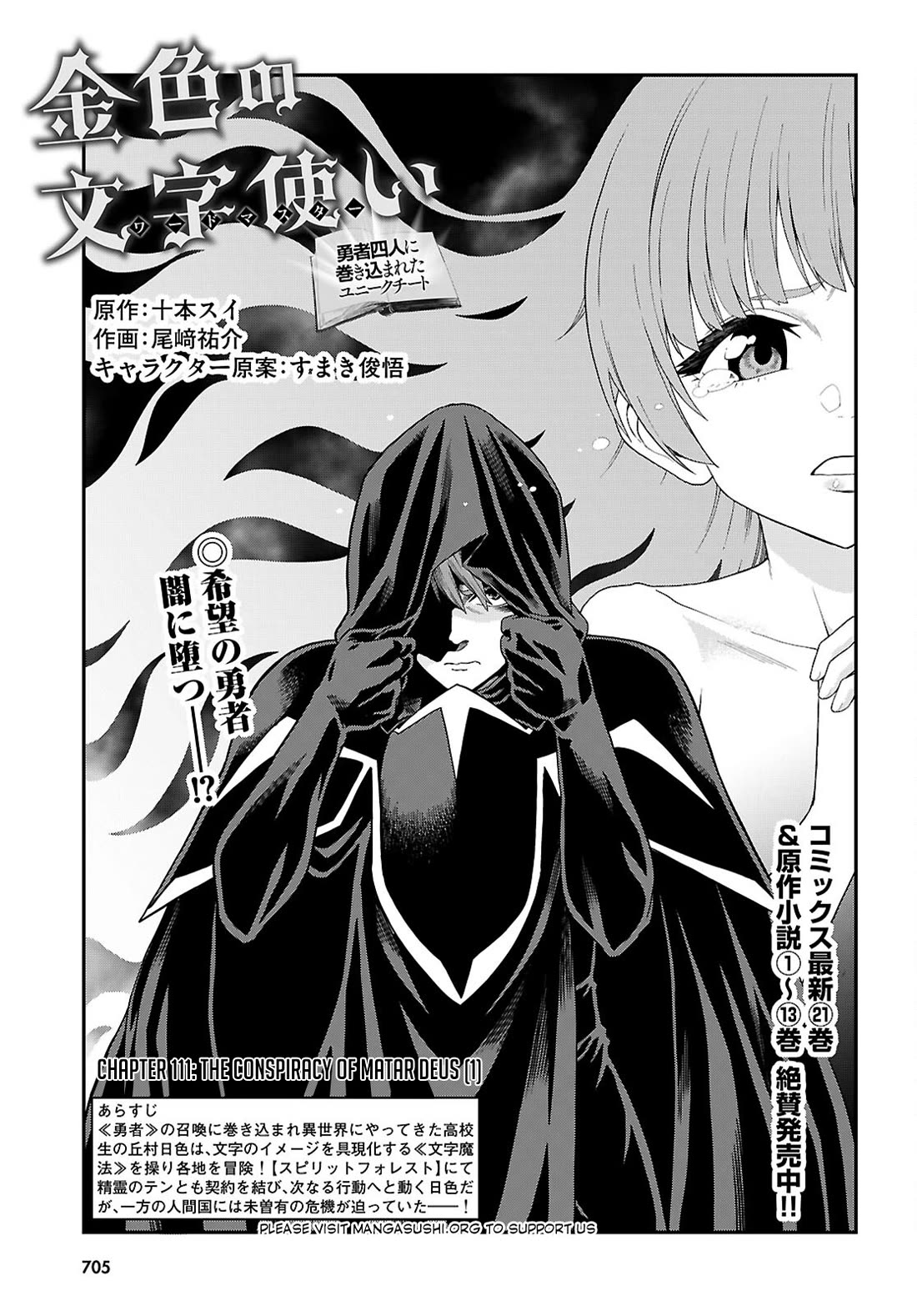 Konjiki no Moji Tsukai – Yuusha Yonin ni Makikomareta Unique Cheat Chapter 111 - Page 2