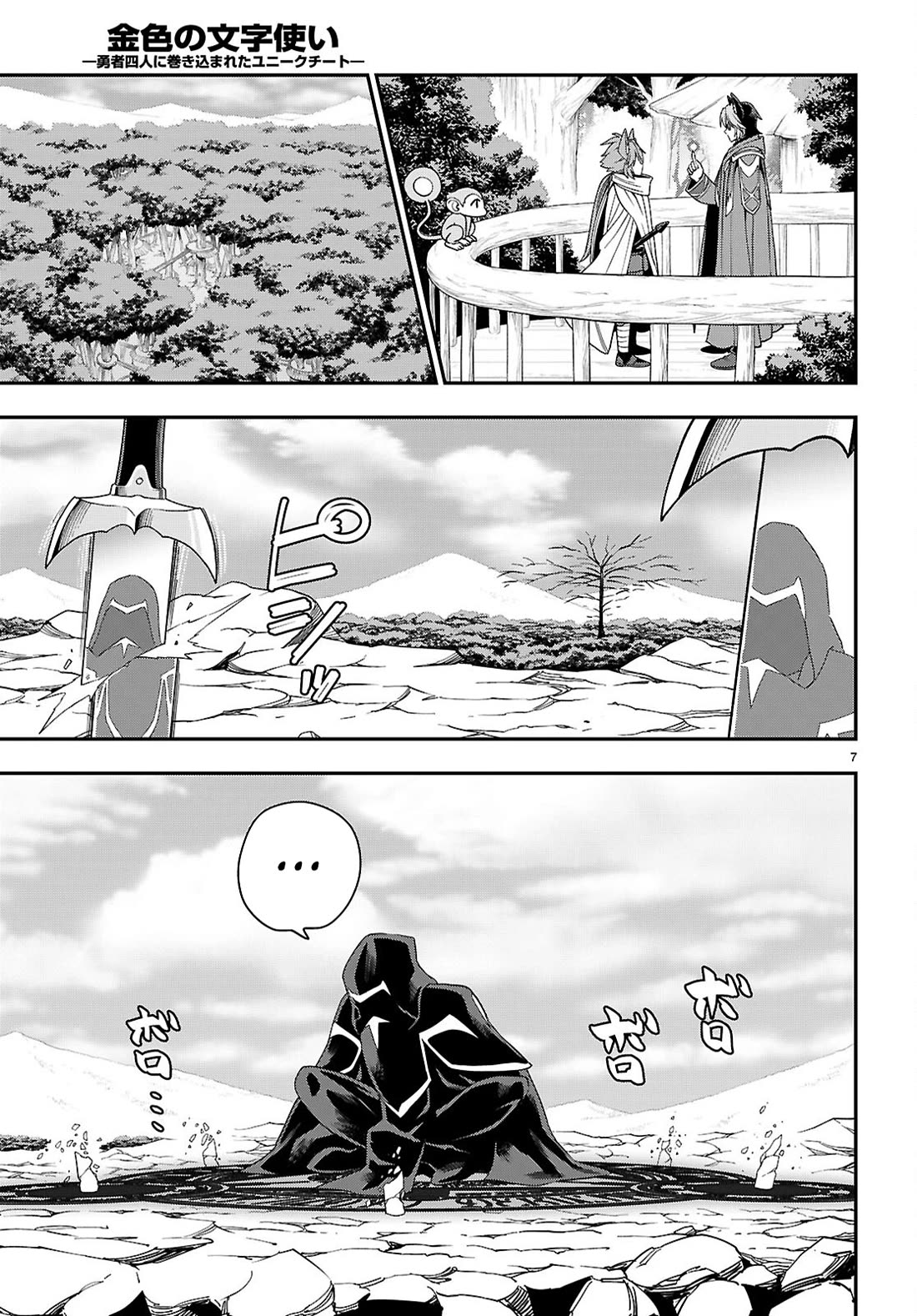 Konjiki no Moji Tsukai – Yuusha Yonin ni Makikomareta Unique Cheat Chapter 112 - Page 8