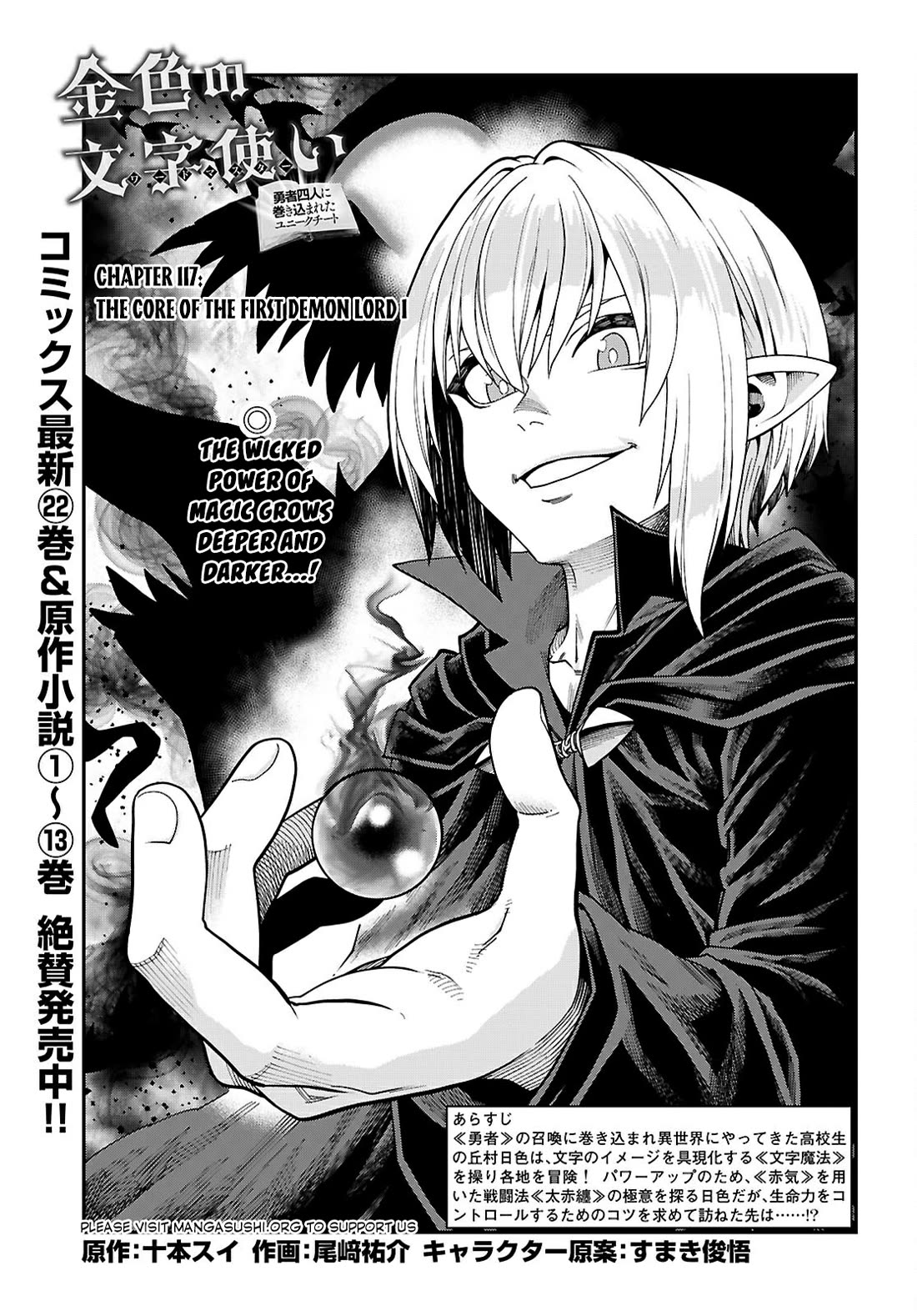 Konjiki no Moji Tsukai – Yuusha Yonin ni Makikomareta Unique Cheat Chapter 117 - Page 2