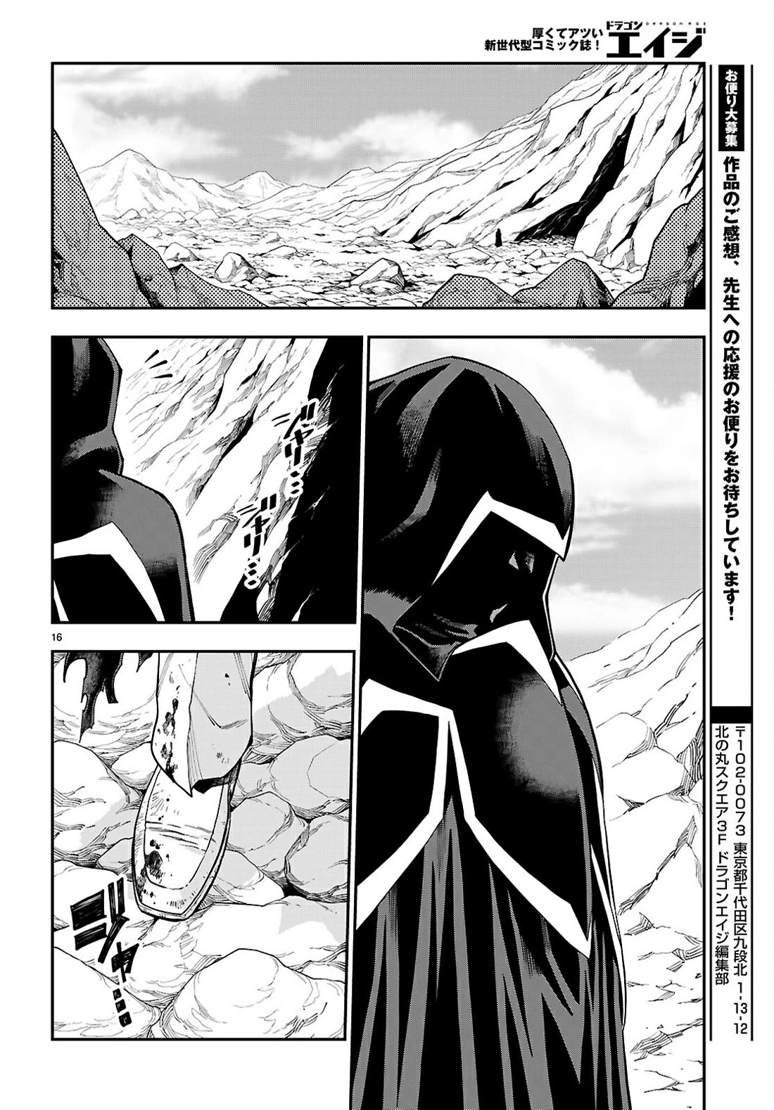 Konjiki no Moji Tsukai – Yuusha Yonin ni Makikomareta Unique Cheat Chapter 117 - Page 16