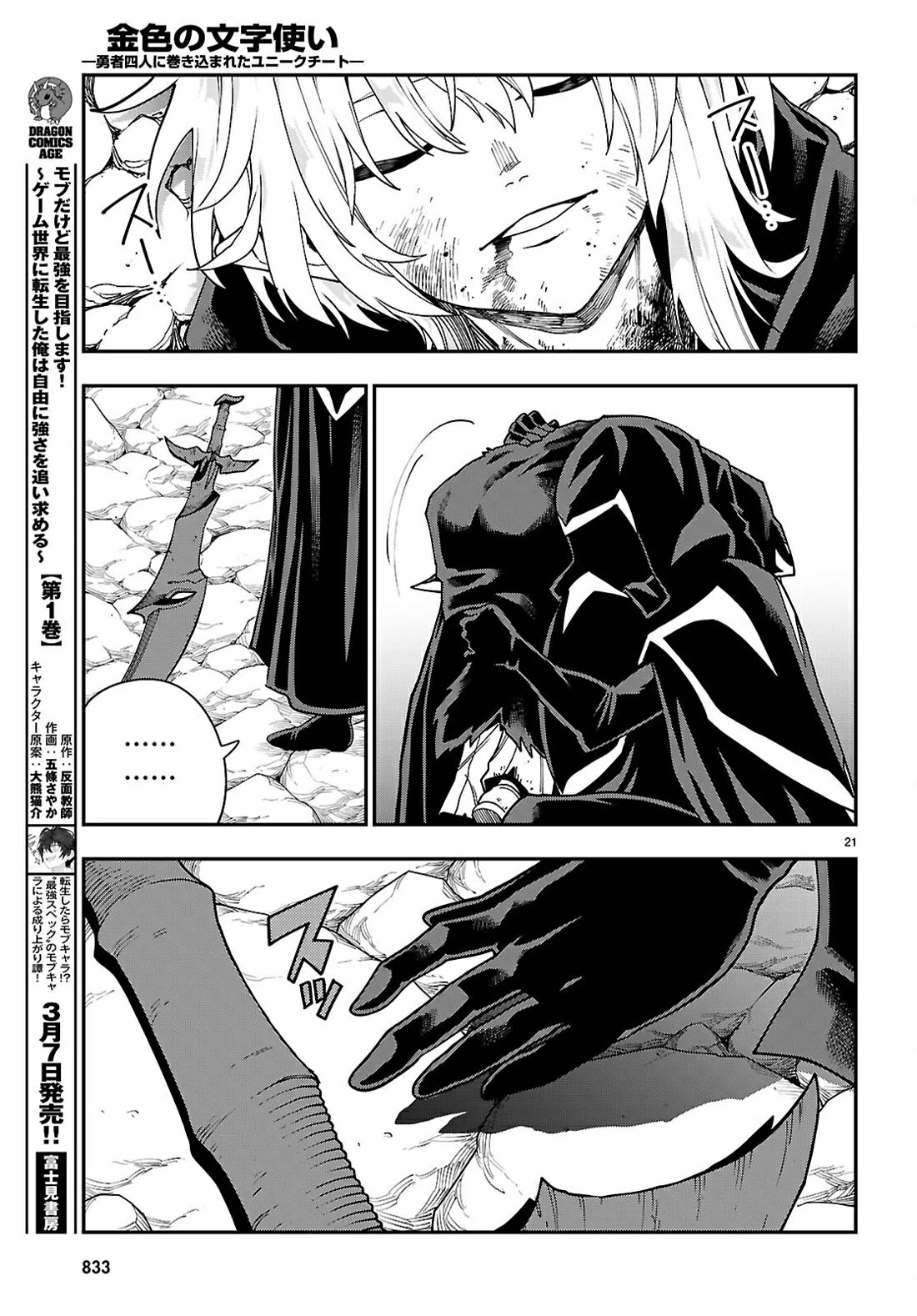 Konjiki no Moji Tsukai – Yuusha Yonin ni Makikomareta Unique Cheat Chapter 117 - Page 21
