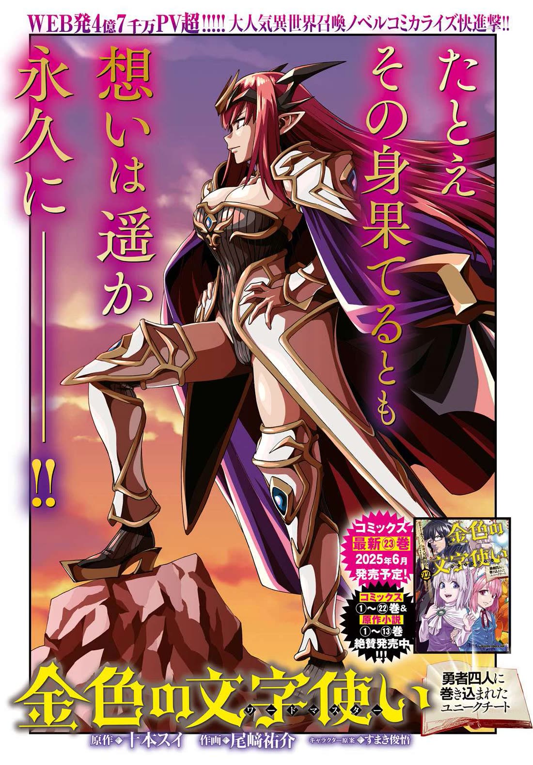 Konjiki no Moji Tsukai – Yuusha Yonin ni Makikomareta Unique Cheat Chapter 119 - Page 2