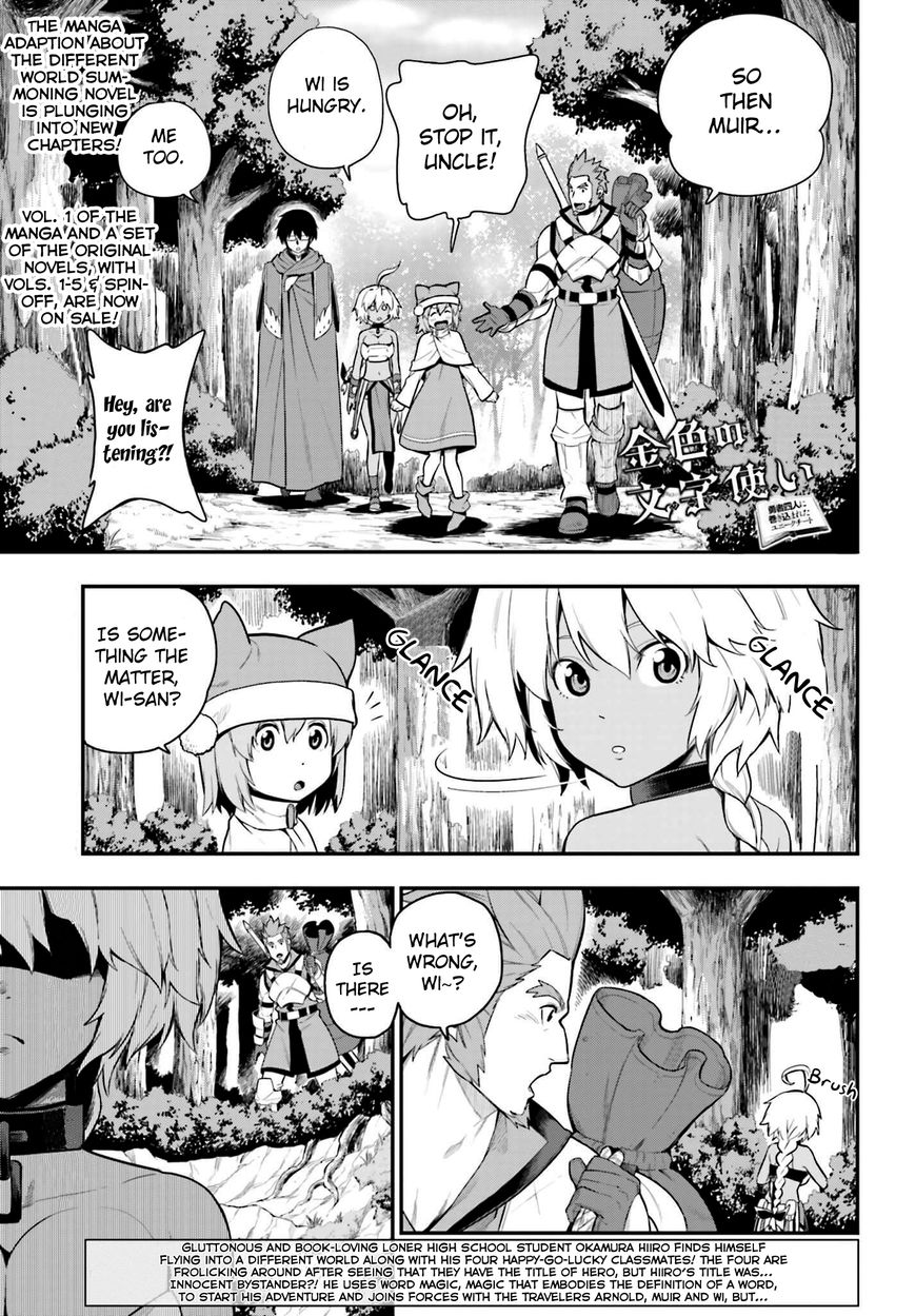 Konjiki no Moji Tsukai – Yuusha Yonin ni Makikomareta Unique Cheat Chapter 12 - Page 1