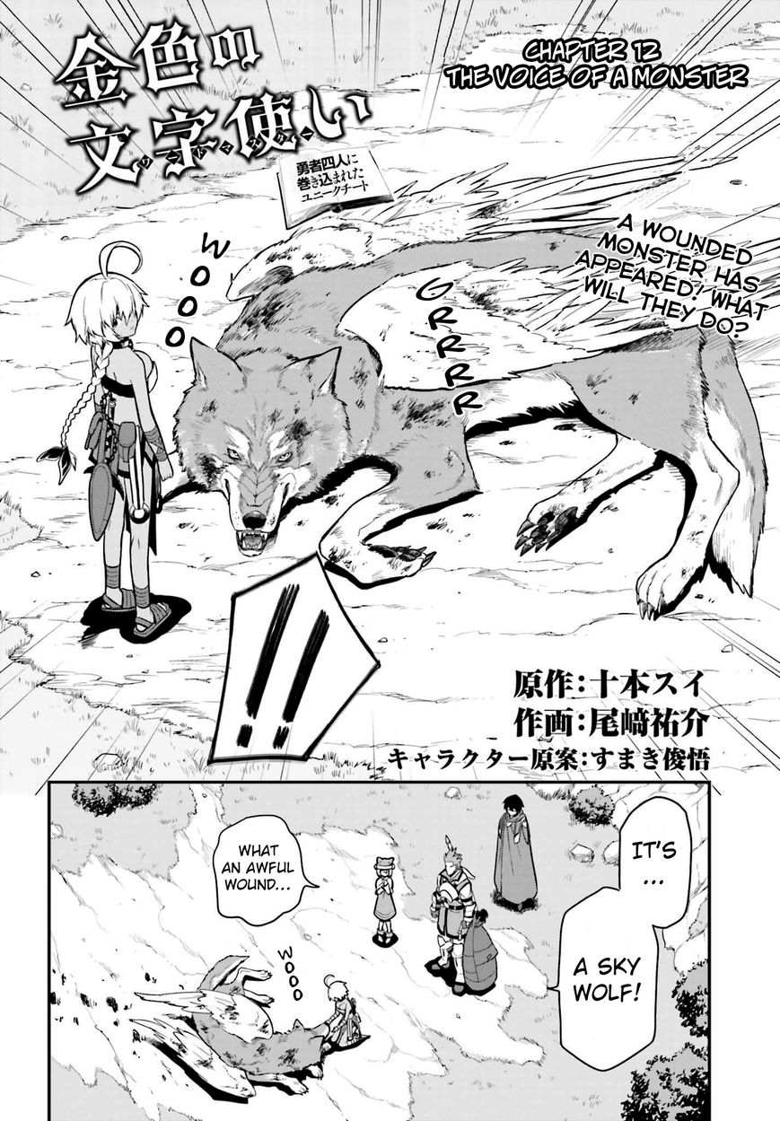 Konjiki no Moji Tsukai – Yuusha Yonin ni Makikomareta Unique Cheat Chapter 12 - Page 2