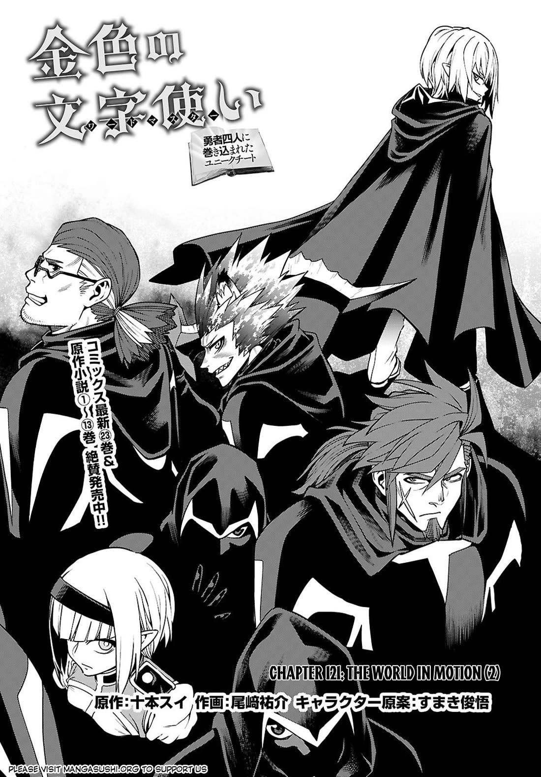 Konjiki no Moji Tsukai – Yuusha Yonin ni Makikomareta Unique Cheat Chapter 121 - Page 2