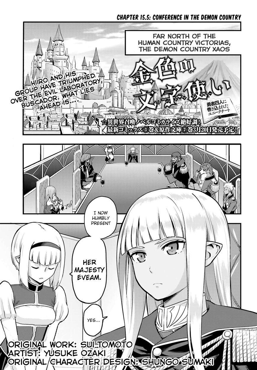 Konjiki no Moji Tsukai – Yuusha Yonin ni Makikomareta Unique Cheat Chapter 15.5 - Page 1