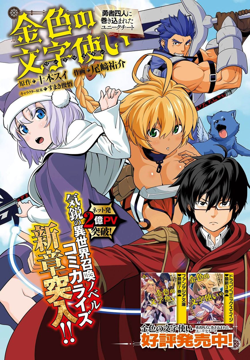 Konjiki no Moji Tsukai – Yuusha Yonin ni Makikomareta Unique Cheat Chapter 16 - Page 1