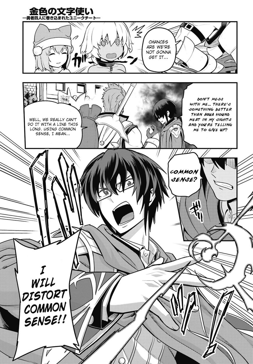 Konjiki no Moji Tsukai – Yuusha Yonin ni Makikomareta Unique Cheat Chapter 16 - Page 13