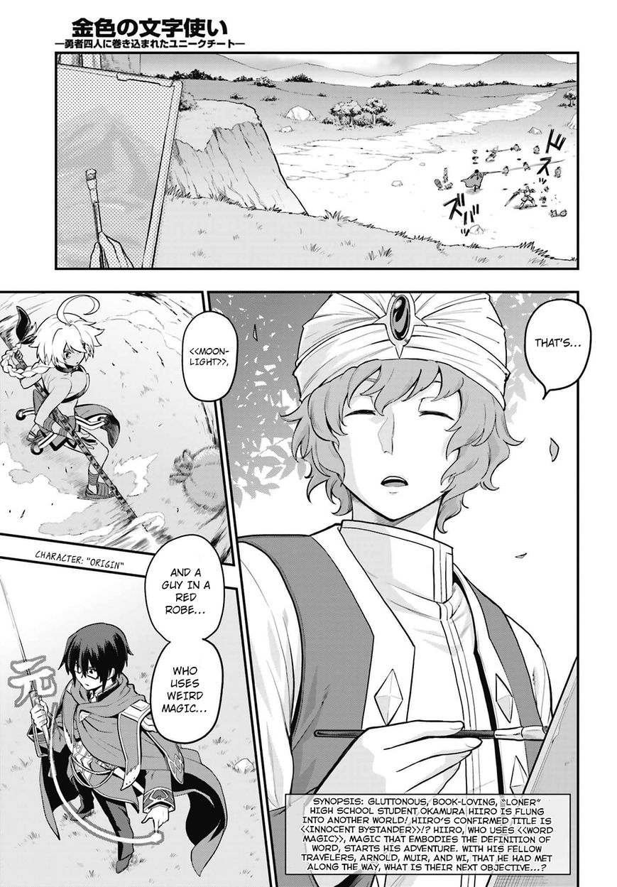 Konjiki no Moji Tsukai – Yuusha Yonin ni Makikomareta Unique Cheat Chapter 16 - Page 3