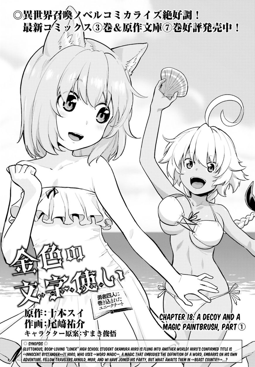Konjiki no Moji Tsukai – Yuusha Yonin ni Makikomareta Unique Cheat Chapter 18 - Page 1