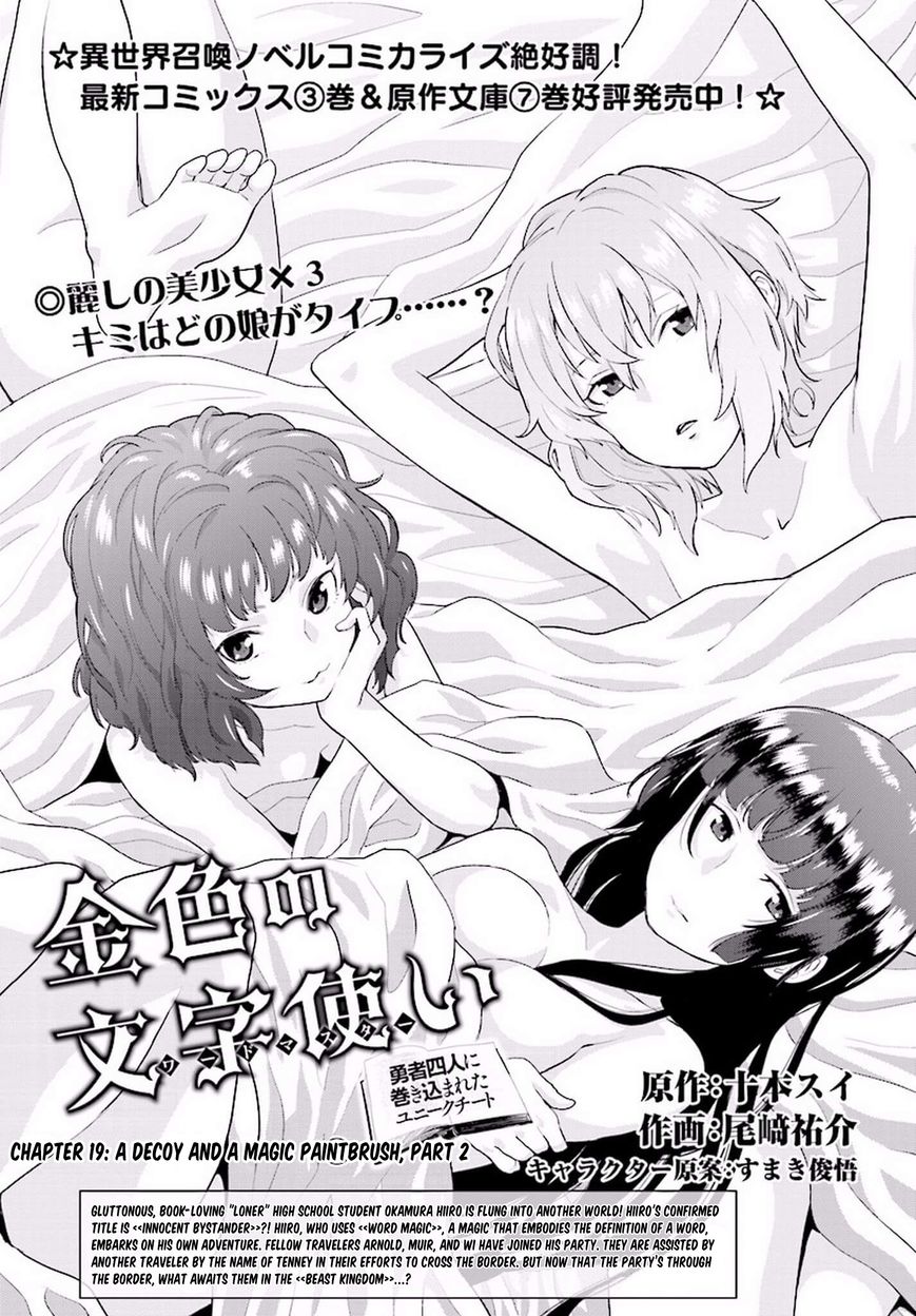 Konjiki no Moji Tsukai – Yuusha Yonin ni Makikomareta Unique Cheat Chapter 19 - Page 1