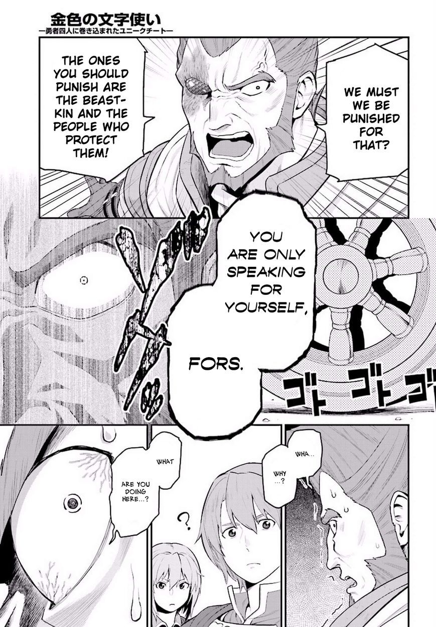 Konjiki no Moji Tsukai – Yuusha Yonin ni Makikomareta Unique Cheat Chapter 19 - Page 14