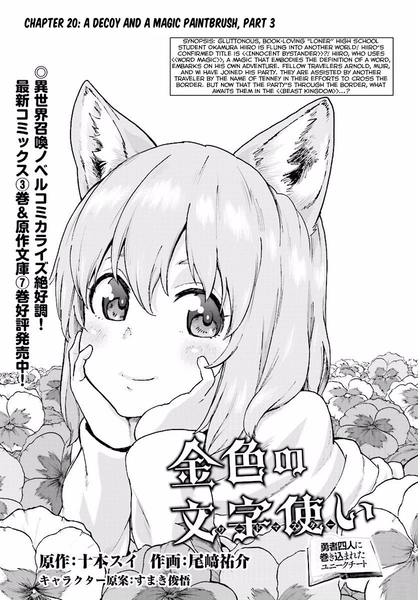 Konjiki no Moji Tsukai – Yuusha Yonin ni Makikomareta Unique Cheat Chapter 20 - Page 1