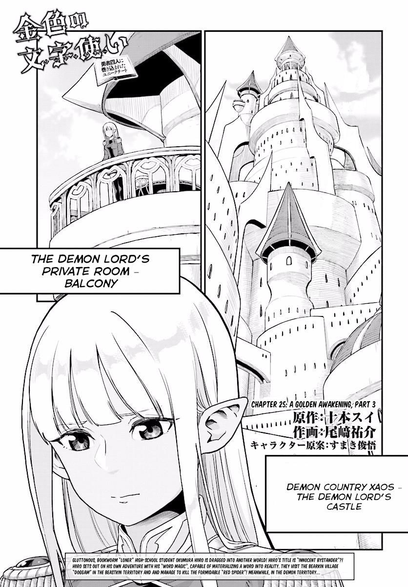 Konjiki no Moji Tsukai – Yuusha Yonin ni Makikomareta Unique Cheat Chapter 25 - Page 1