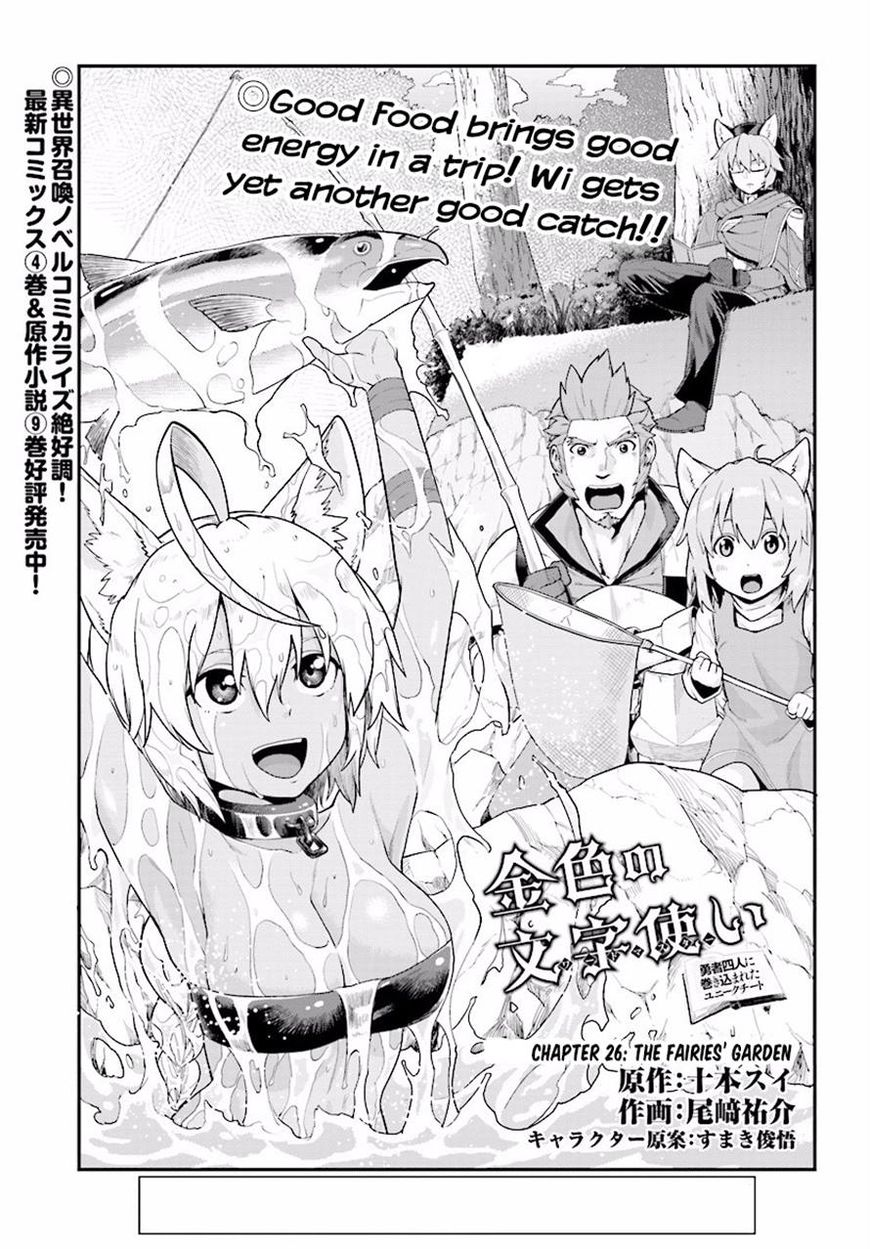 Konjiki no Moji Tsukai – Yuusha Yonin ni Makikomareta Unique Cheat Chapter 26 - Page 1
