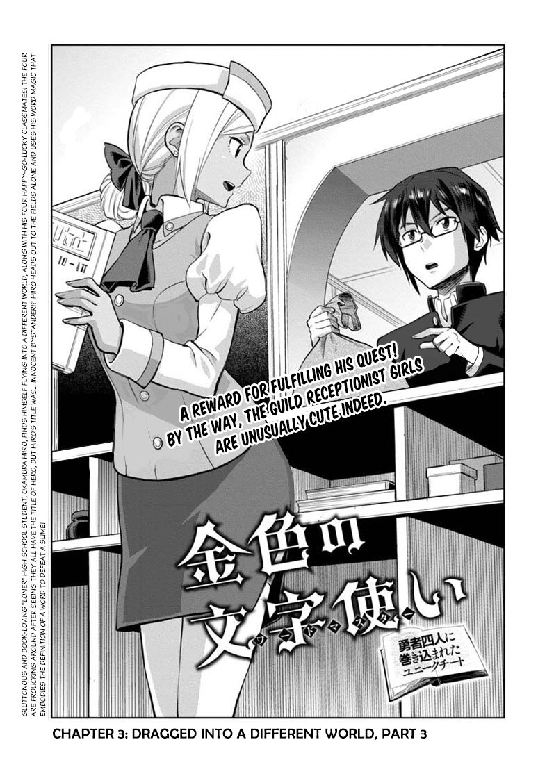 Konjiki no Moji Tsukai – Yuusha Yonin ni Makikomareta Unique Cheat Chapter 3 - Page 1