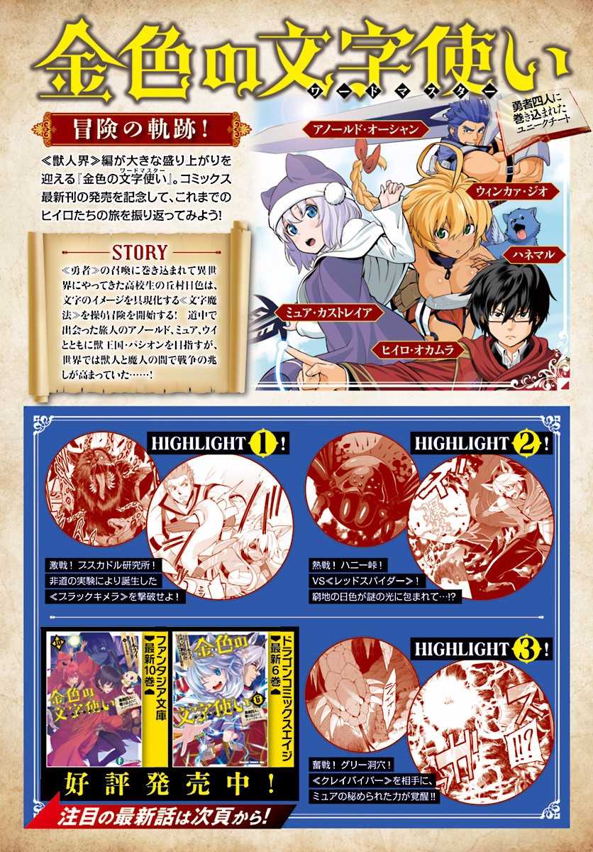Konjiki no Moji Tsukai – Yuusha Yonin ni Makikomareta Unique Cheat Chapter 33 - Page 2
