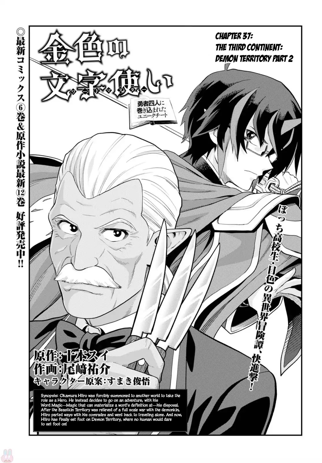 Konjiki no Moji Tsukai – Yuusha Yonin ni Makikomareta Unique Cheat Chapter 37 - Page 2