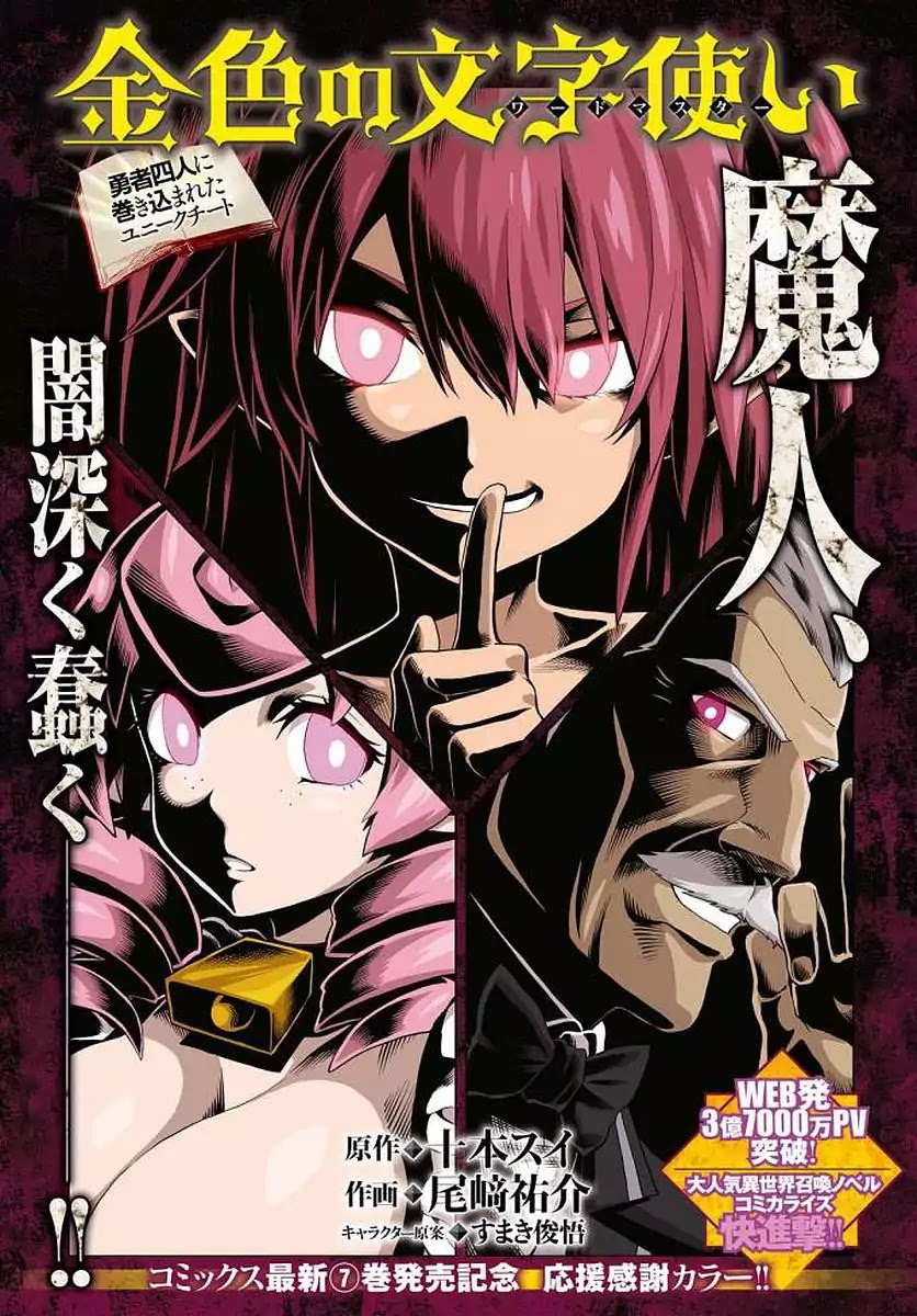 Konjiki no Moji Tsukai – Yuusha Yonin ni Makikomareta Unique Cheat Chapter 39 - Page 2