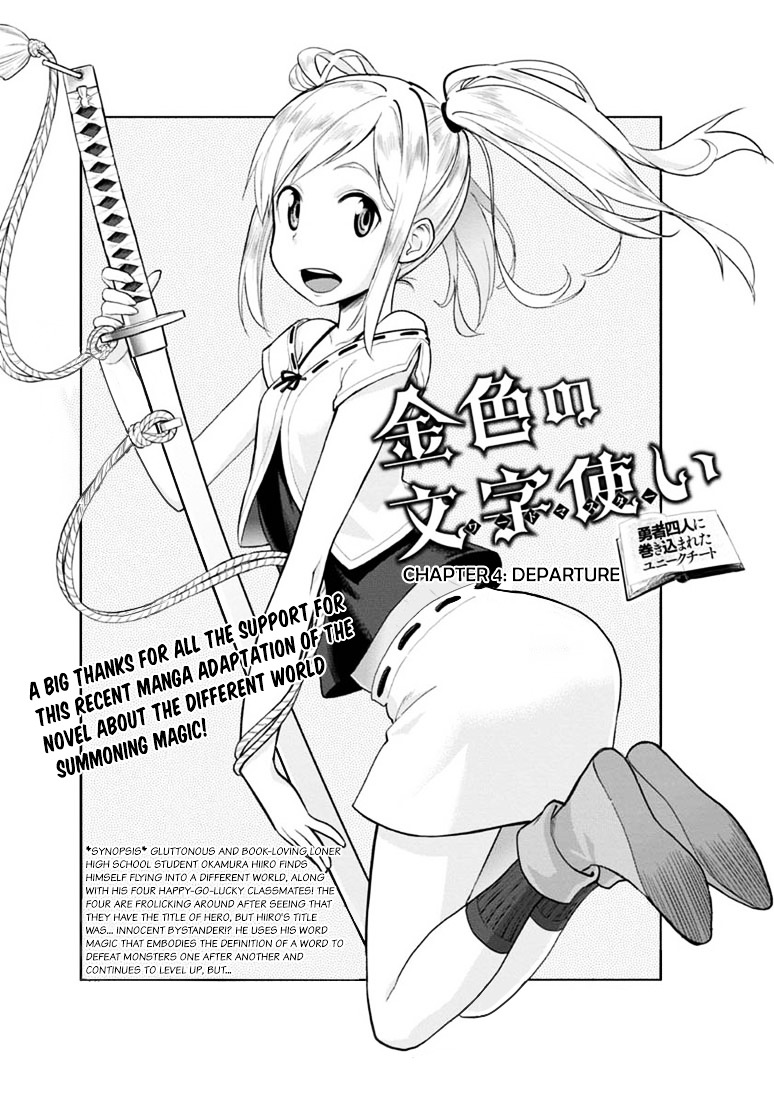 Konjiki no Moji Tsukai – Yuusha Yonin ni Makikomareta Unique Cheat Chapter 4 - Page 2