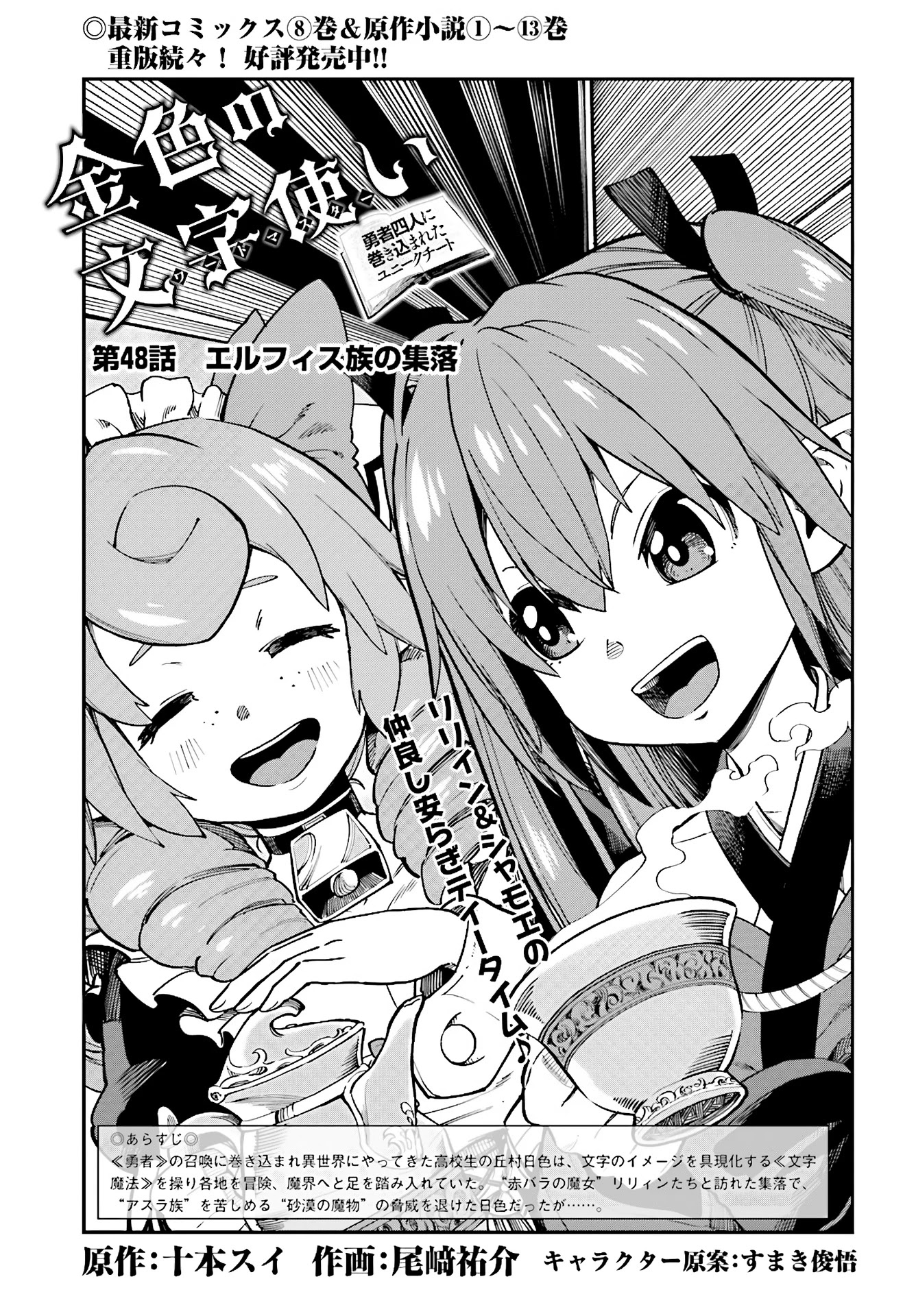 Konjiki no Moji Tsukai – Yuusha Yonin ni Makikomareta Unique Cheat Chapter 48 - Page 3