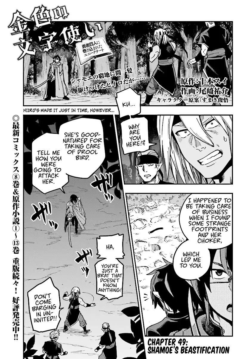 Konjiki no Moji Tsukai – Yuusha Yonin ni Makikomareta Unique Cheat Chapter 49 - Page 1