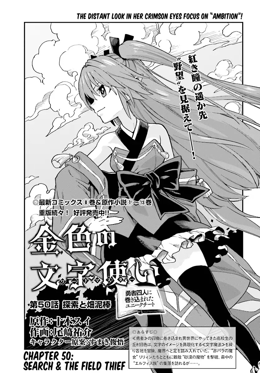 Konjiki no Moji Tsukai – Yuusha Yonin ni Makikomareta Unique Cheat Chapter 50 - Page 1