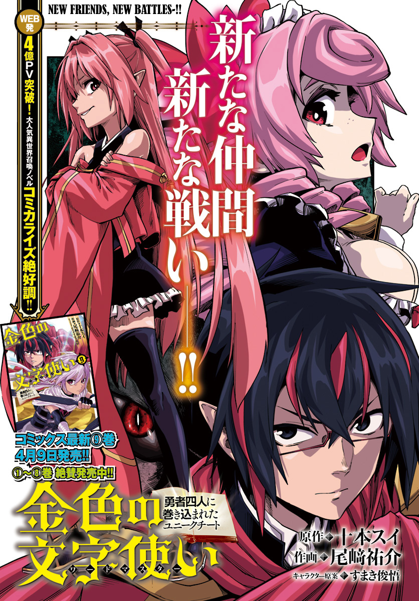 Konjiki no Moji Tsukai – Yuusha Yonin ni Makikomareta Unique Cheat Chapter 51 - Page 1